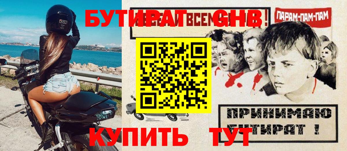Лесосибирск  Бутират BDO 33%  Вход с VPN 
