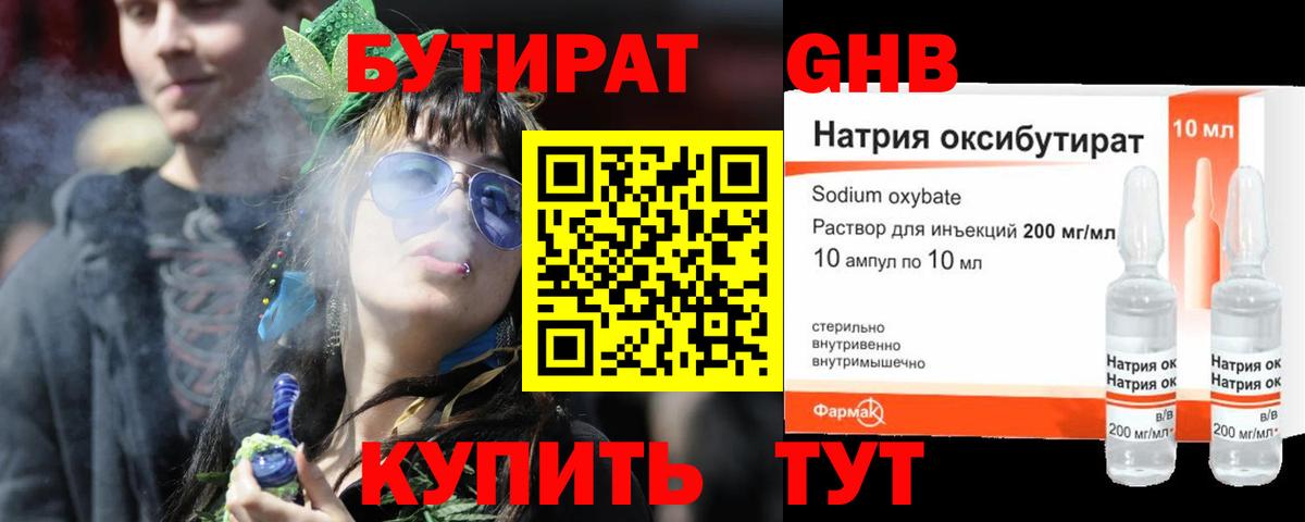 Бутират жидкий экстази Лесосибирск