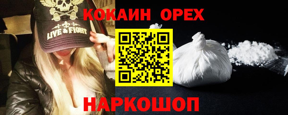 Лесосибирск  КОКАИН 97%  Вход с VPN  Cocaine Fish Scale 