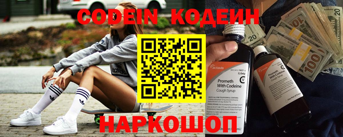 Codein Purple Drank  Вход с VPN  Лесосибирск 