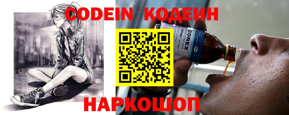 Кодеин Purple Drank Лесосибирск