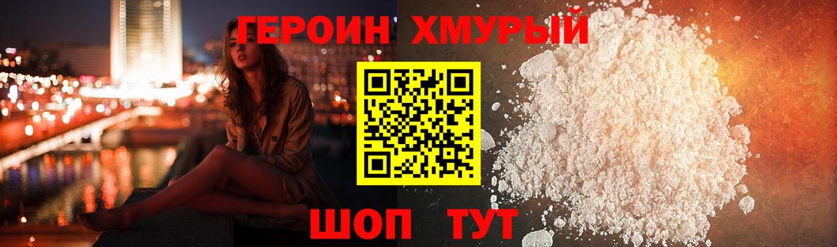 Героин гречка Лесосибирск