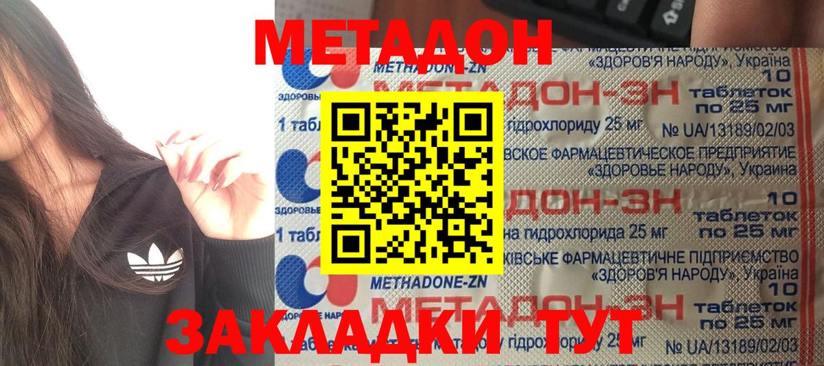 Лесосибирск  МЕТАДОН кристалл  МЕТАДОН мёд  Вход с VPN 