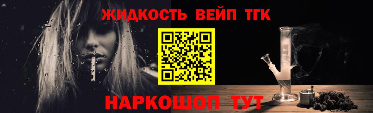 ТГК вейп с тгк  закладка  Вход с VPN  Лесосибирск  ТГК вейп с тгк 